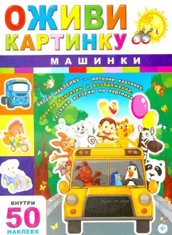 Машинки