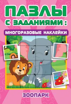 Екатерина Гайдель: Зоопарк