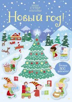 Кирстен Робсон: Новый год!