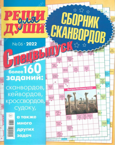 Реши для души Сборник спец 