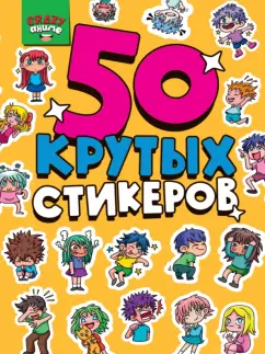 Стикербук Crazy аниме, А5