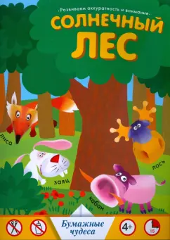 Солнечный лес