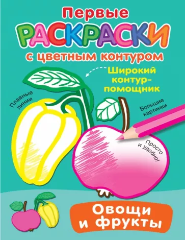 Овощи и фрукты