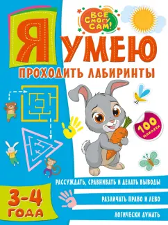Ольга Звонцова: Я умею проходить лабиринты. 3-4 года