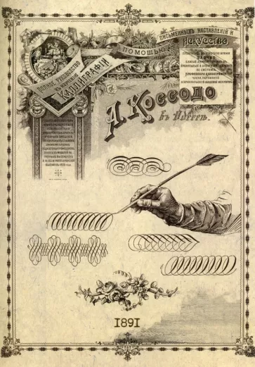 А. Коссодо: Полное руководство к изучению каллиграфии