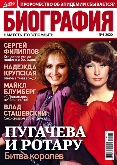 Журнал: Дарья. Биография