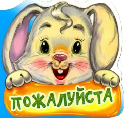 Геннадий Меламед: Пожалуйста