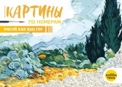 Рисуй как Ван Гог