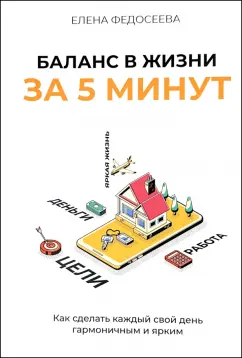 Елена Федосеева: Набор "Всё смогу"