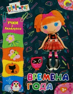 Времена года