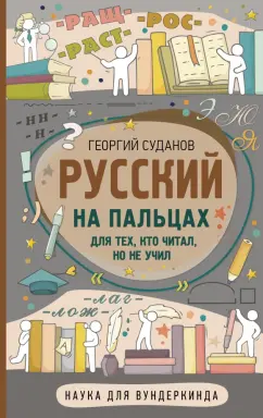 Георгий Суданов: Русский на пальцах