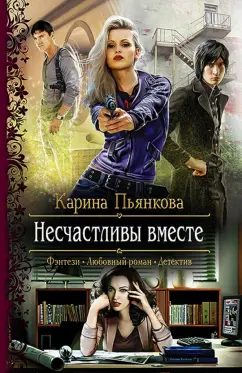Карина Пьянкова: Несчастливы вместе