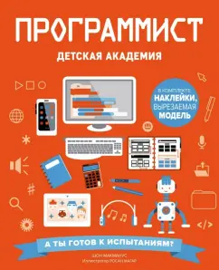 Шон Макманус: Программист. Детская академия