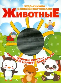 Марта Дебуш: Животные