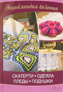 Наталья Олянишина: Скатерти, одеяла, пледы, подушки