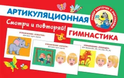 Ольга Новиковская: Артикуляционная гимнастика