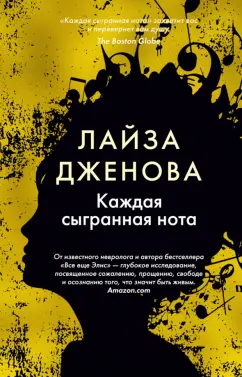 Лайза Дженова: Каждая сыгранная нота