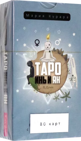 Мария Курара: Таро Инь и Ян, 80 карт
