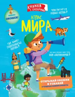 Elisabetta Sedda: Атлас мира