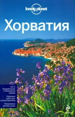 Мутич, Марич: Хорватия