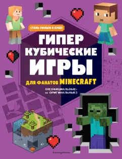 Елена Токарева: Гиперкубические игры для фанатов Minecraft