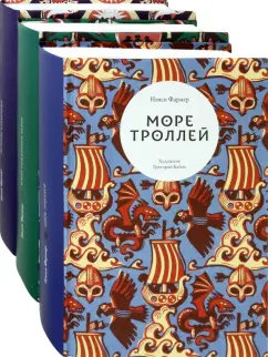 Нэнси Фармер: Трилогия Нэнси Фармер. Комплект из 3 книг