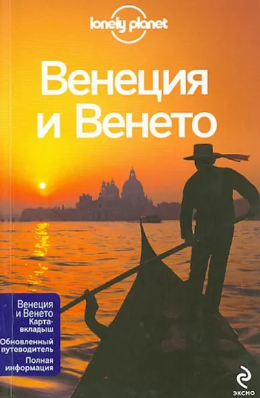 Бинг, Лэндон: Венеция и Венето