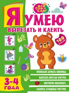 Алия Шакирова: Я умею вырезать и клеить. 3-4 года
