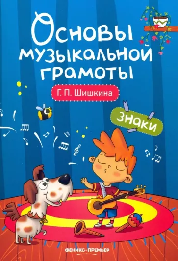 Галина Шишкина: Знаки. Учебное пособие