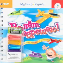 Взлет разрешаю! (+ набор)