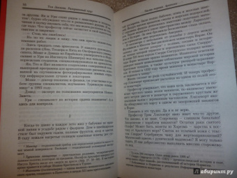 Том Эгеланн: Разорванный круг