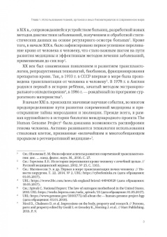 Виолетта Трубина: Ткани и органы человека как объекты гражданских прав. Монография