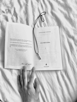 Александр Король: Нелюбовь. Комплект из 2-х книг