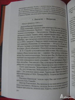 Сергей Довлатов: Жизнь и мнения. Избранная переписка