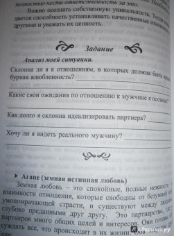 Ирина Пырма-Корладоля: Как выйти замуж по любви