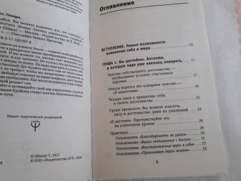 Тамара Шмидт: Крайон. Вы можете изменить все, что захотите, и как захотите. Новые Законы управления судьбой