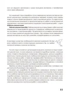 Анна Хорунжая: Архитектурное проектирование. Основы рабочего проектирования. Учебное пособие для вузов