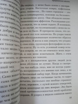 Сюзанна Кейсен: Прерванная жизнь