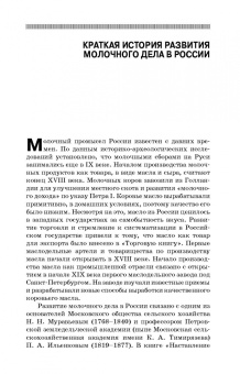 Мамаев, Самусенко: Молочное дело. Учебное пособие для вузов