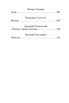 Андреев, Успенский, Шульчева-Джарман: Рождественский обед. Рассказы и стихи. Вдохновляющее чтение для всей семьи