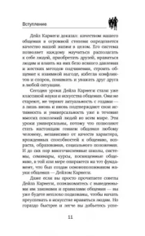 Дуглас Мосс: Карнеги. Полный курс. Секреты общения, которые помогут вам добиться успеха