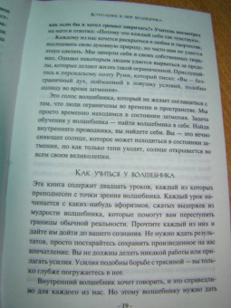 Дипак Чопра: Путь волшебника. Как строить жизнь по своему желанию