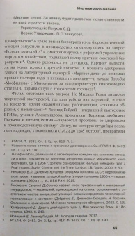 Левченко, Майофис, Орлова: Человек с бриллиантовой рукой. К 100-летию Леонида Гайдая