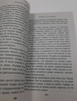 Людмила Мартова: Игра в убийство
