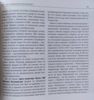 Инесса Плескачевская: Братья по лагерю. Куда ушла Восточная Европа?