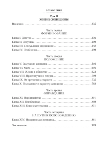 Бовуар Симона де: Второй пол