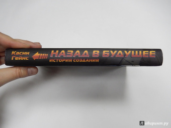 Касин Гейнс: Назад в будущее. История создания