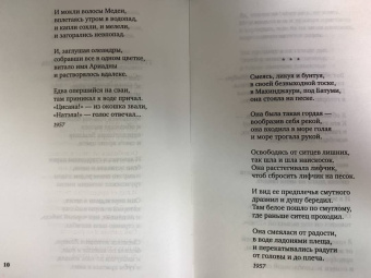 Белла Ахмадулина: "По улице моей который год...". Стихотворения и поэмы