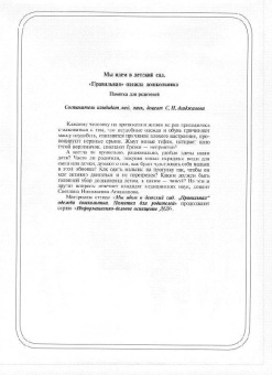 Мы идем в детский сад. "Правильная" одежда и обувь для дошкольника
