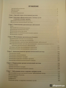 Аляев, Ахвледиани, Амосов: Урология. Учебник